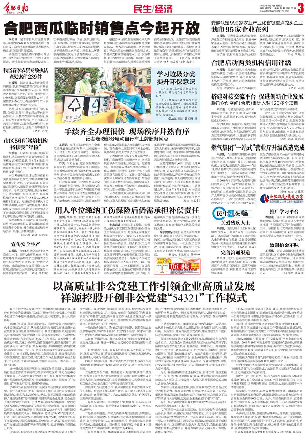 1591152053971641STZH.jpg 【岳阳日报】J9集团非公党建(20200603).jpg